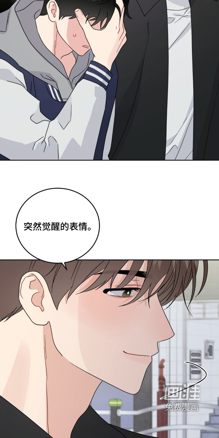 恋爱攻略手册漫画-图18