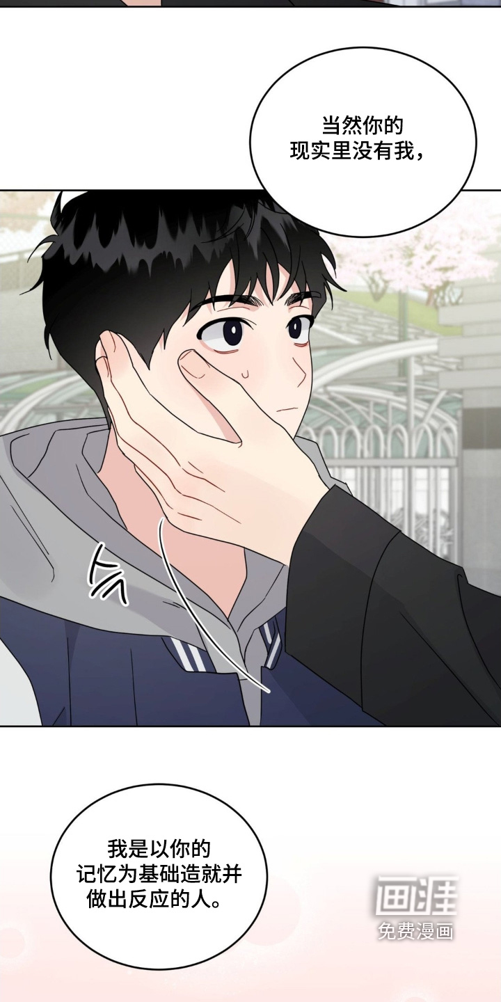 恋爱攻略手册漫画-图19