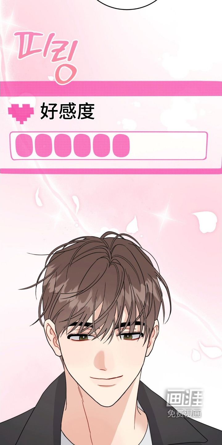 恋爱攻略手册漫画-图21