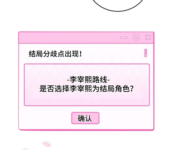 恋爱攻略手册漫画-图25