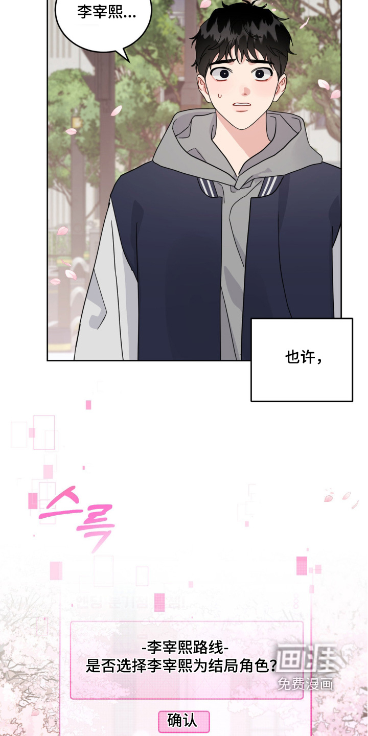 恋爱攻略手册漫画-图7