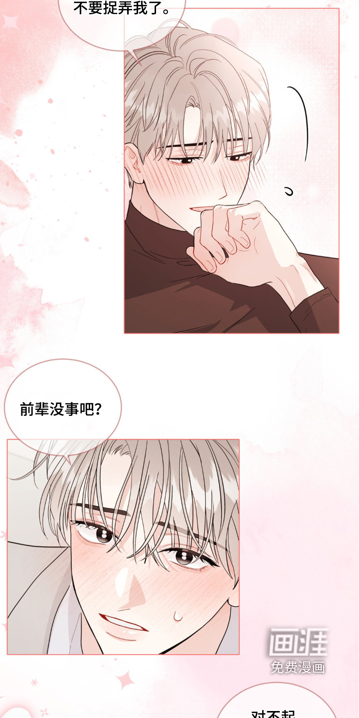 恋爱攻略手册漫画-图9