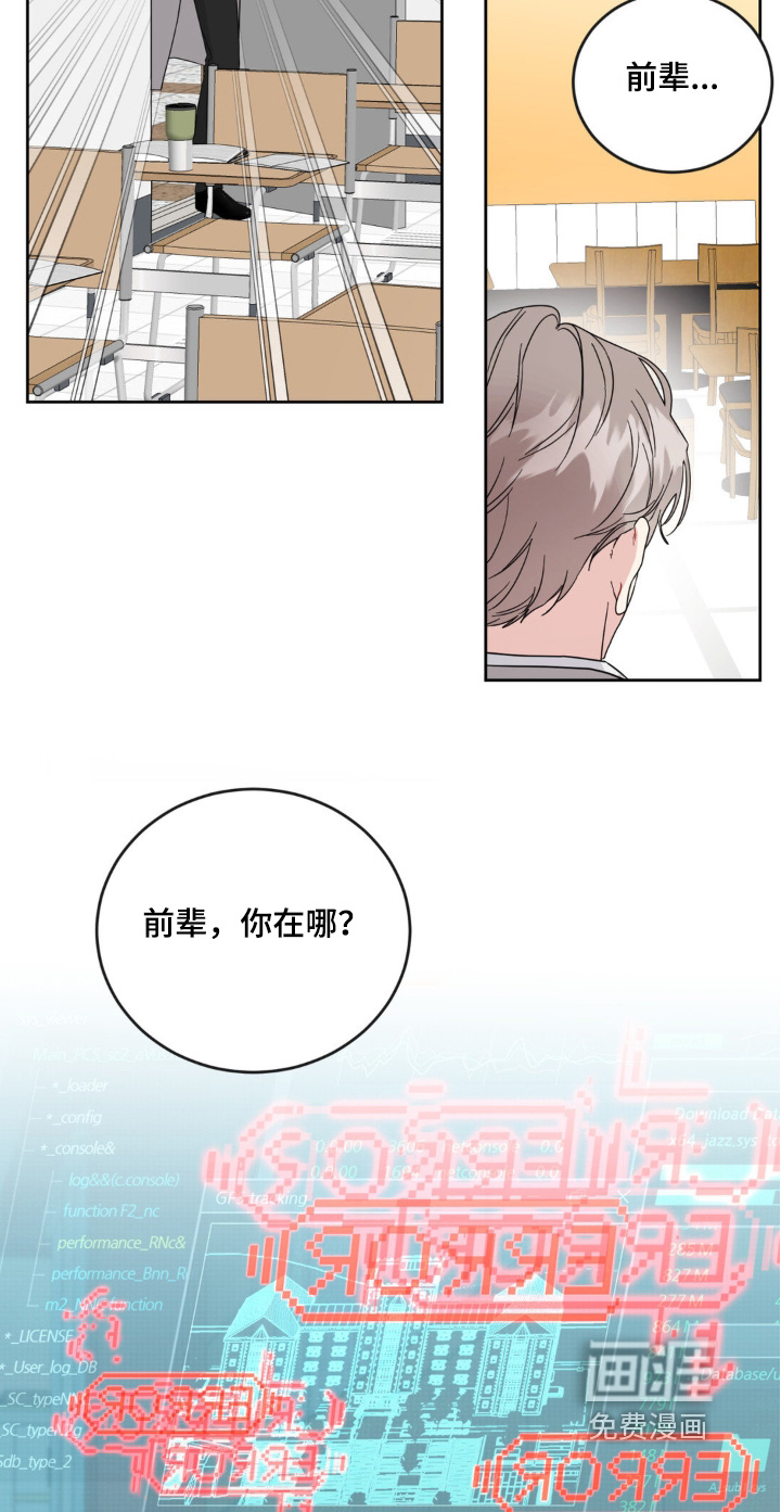 恋爱攻略手册漫画-图16