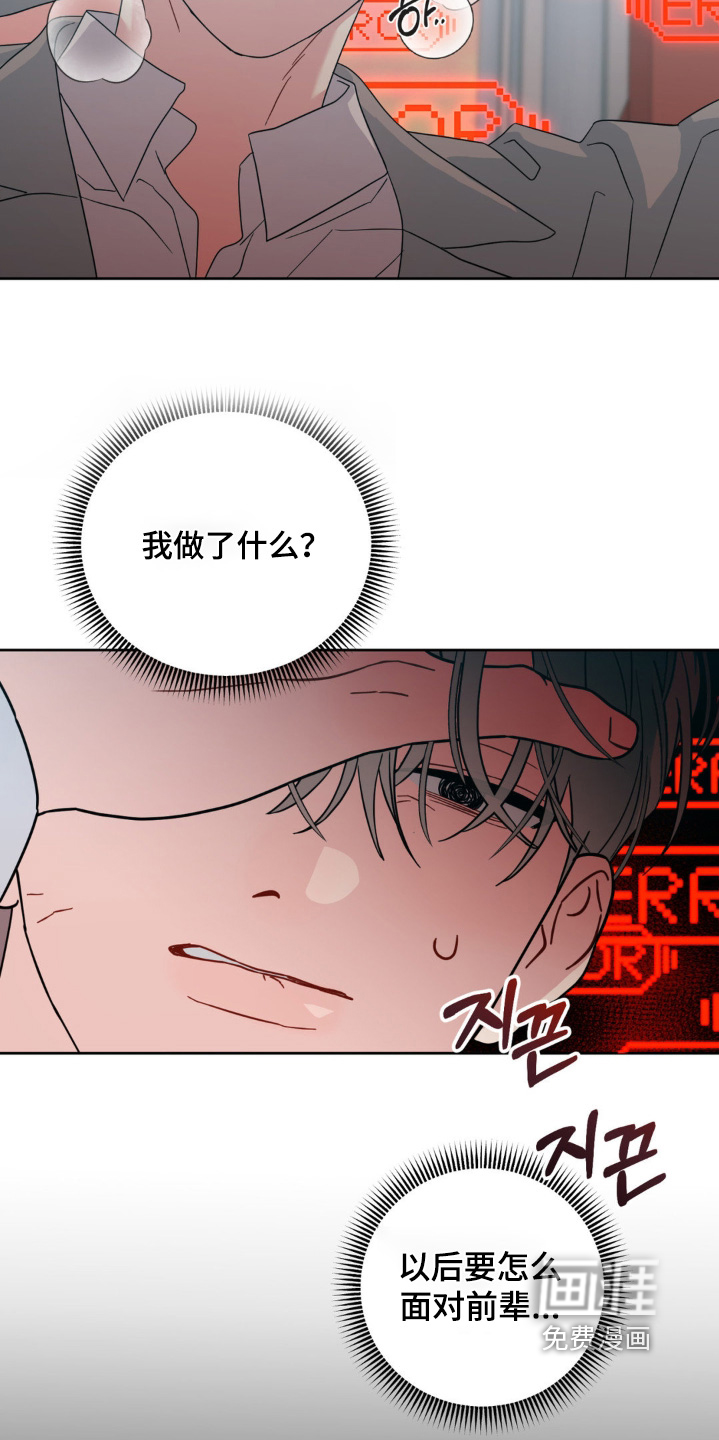 恋爱攻略手册漫画-图18