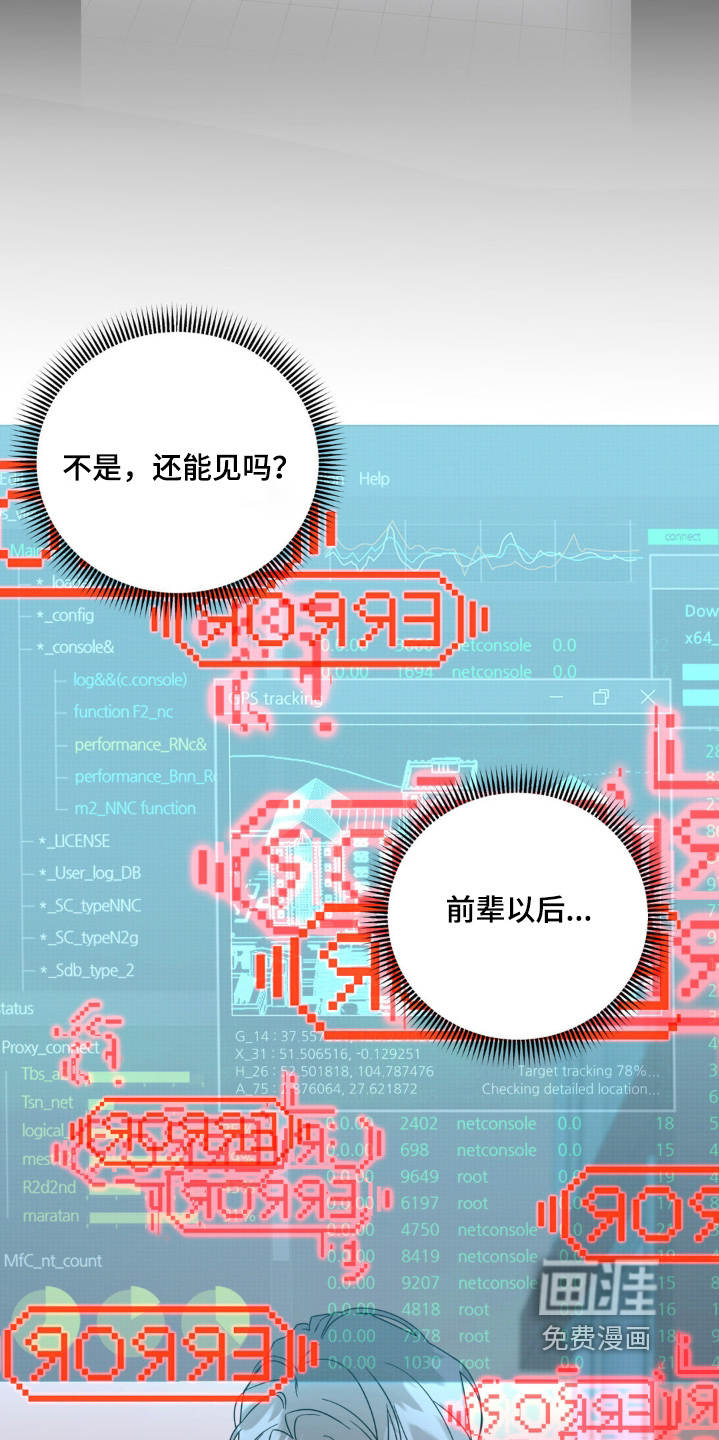 恋爱攻略手册漫画-图20