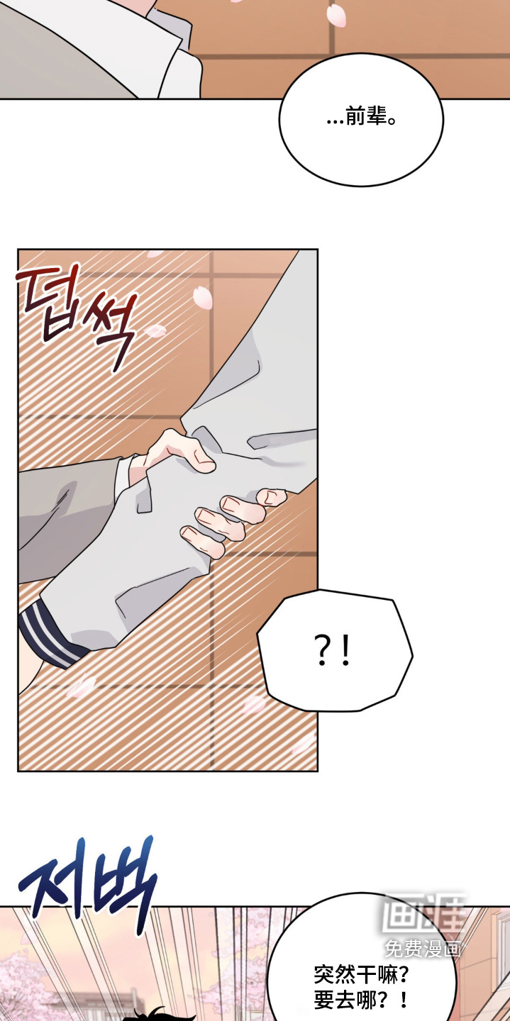 恋爱攻略手册漫画-图24