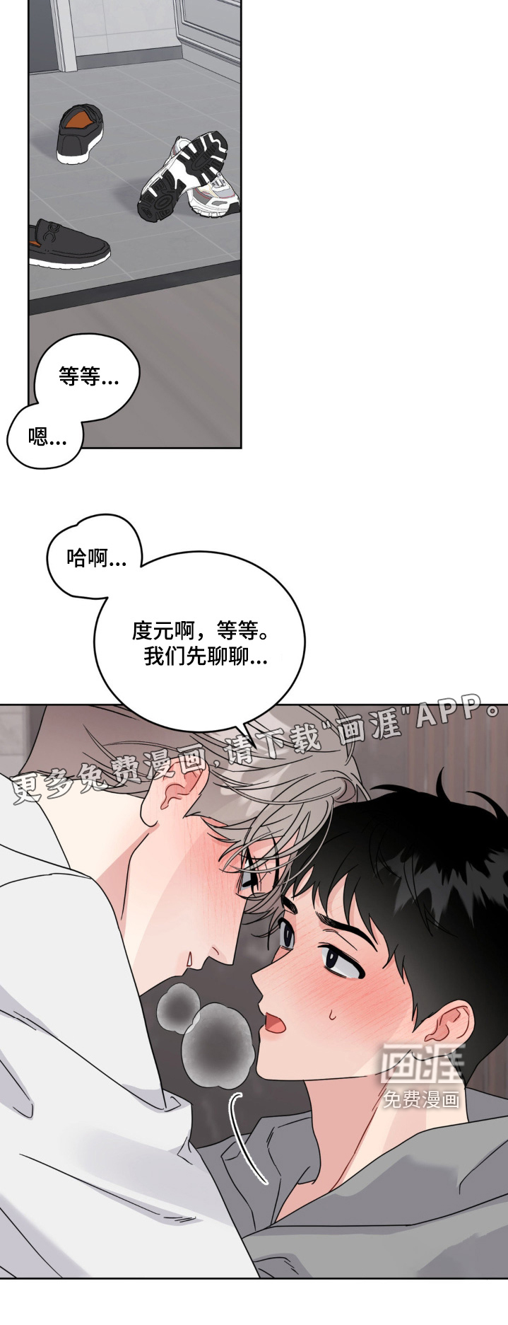 恋爱攻略手册漫画-图28