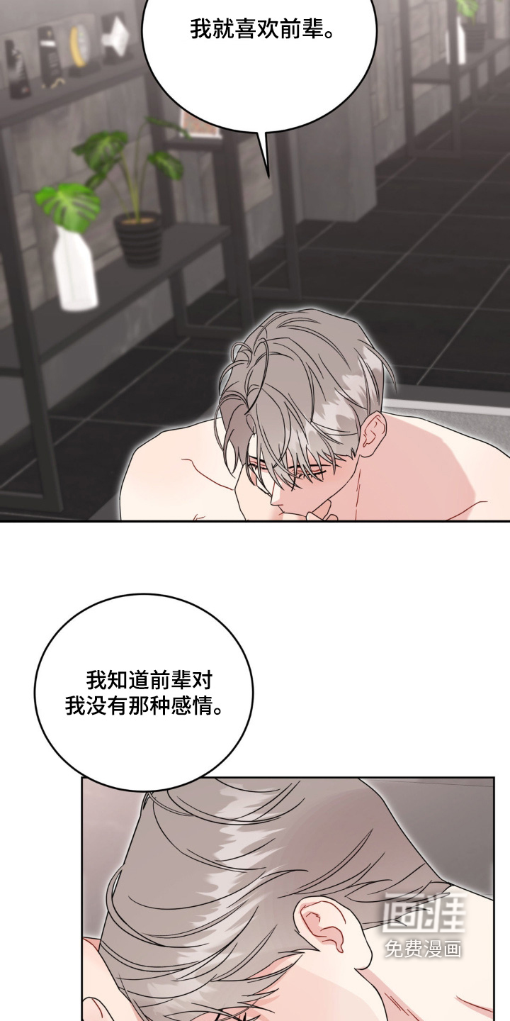 恋爱攻略手册漫画-图6