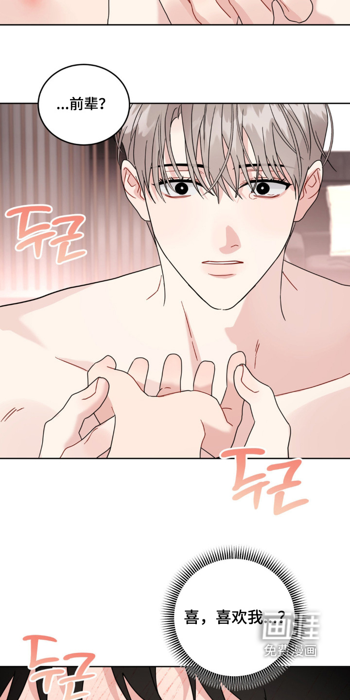 恋爱攻略手册漫画-图9