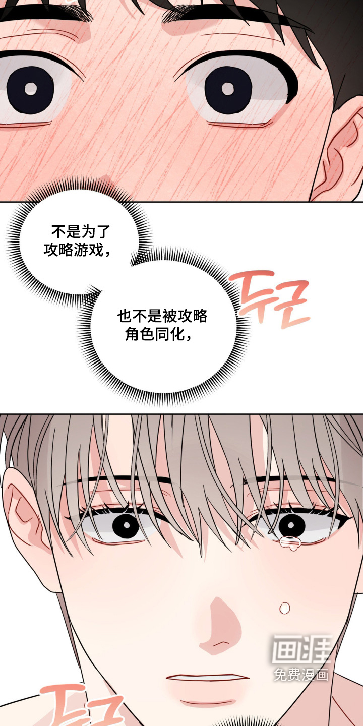 恋爱攻略手册漫画-图10