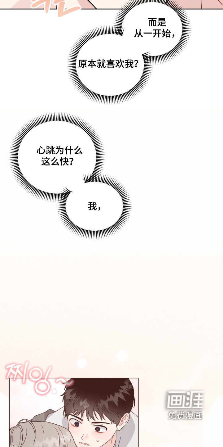 恋爱攻略手册漫画-图11