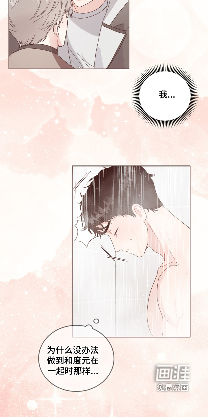 恋爱攻略手册漫画-图12