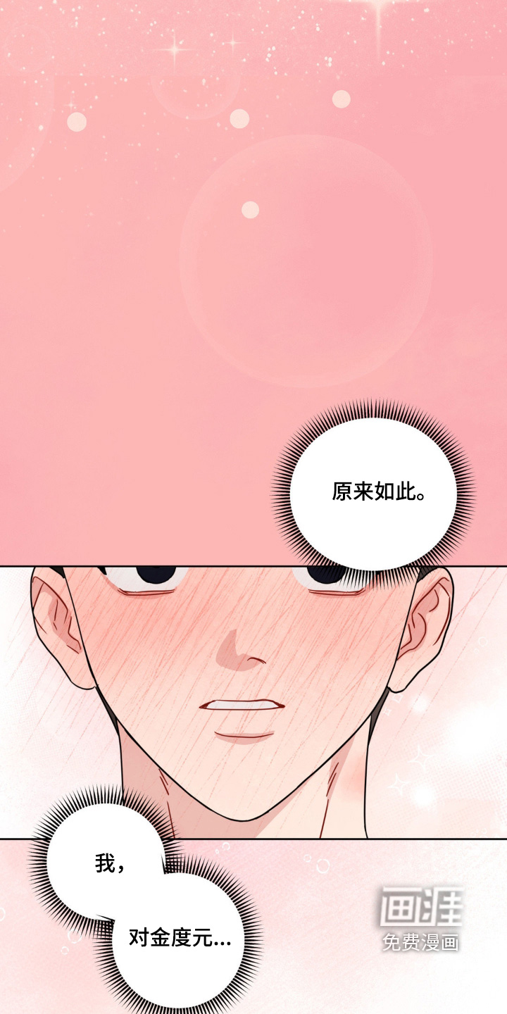 恋爱攻略手册漫画-图14