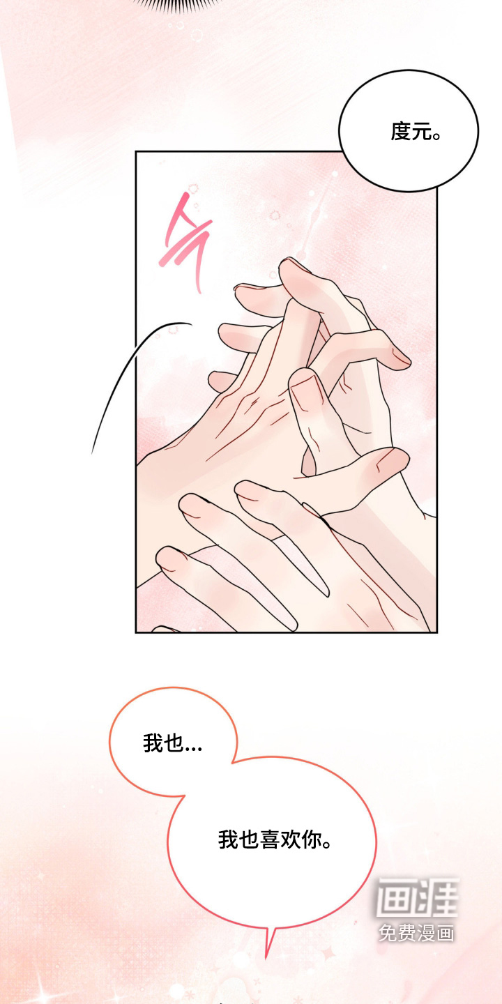 恋爱攻略手册漫画-图15