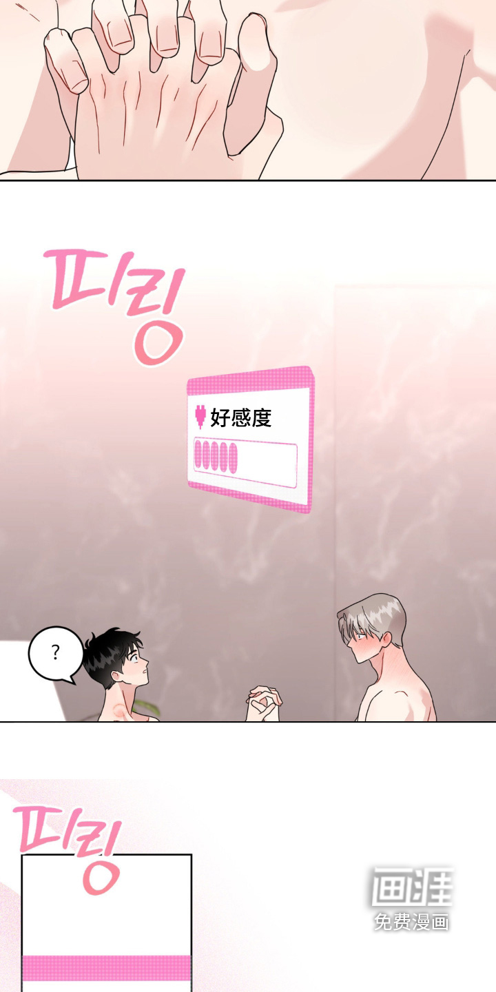 恋爱攻略手册漫画-图17