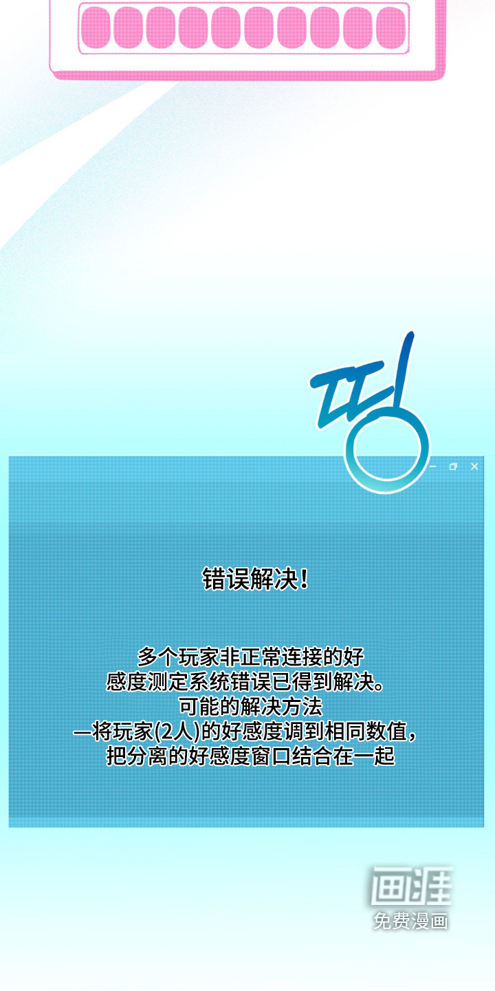 恋爱攻略手册漫画-图19