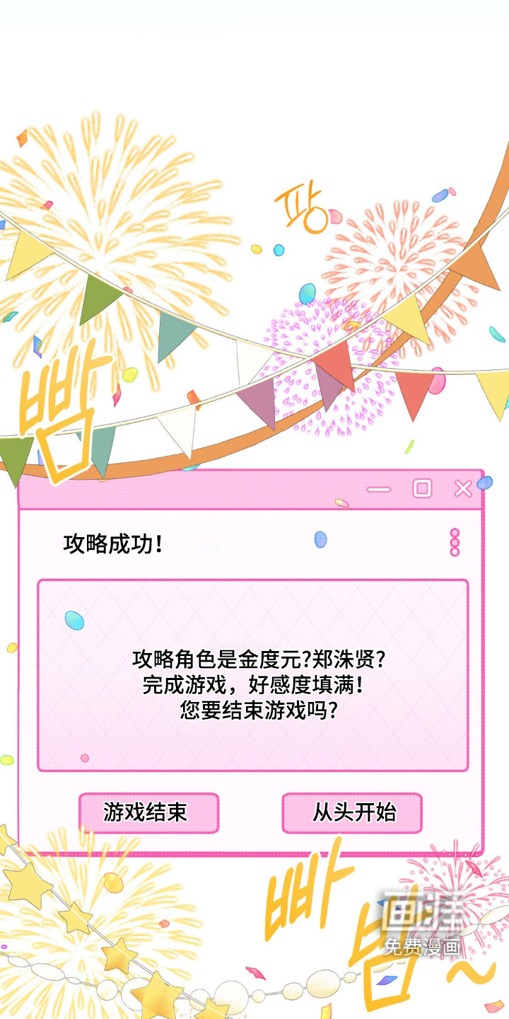 恋爱攻略手册漫画-图20