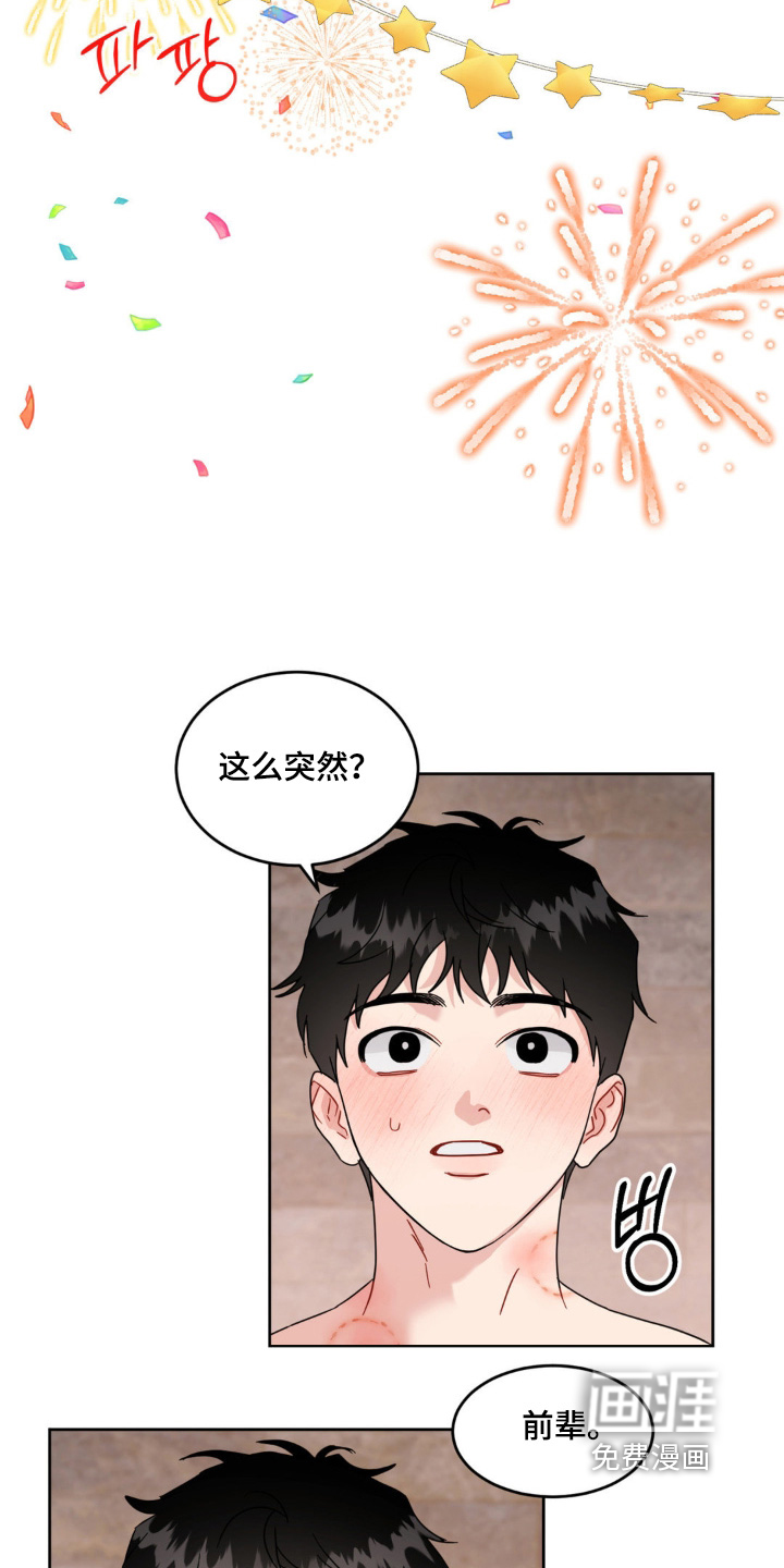 恋爱攻略手册漫画-图21