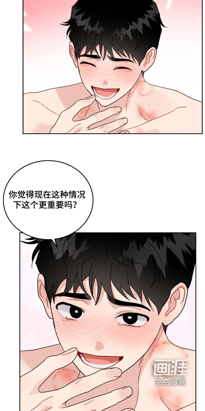恋爱攻略手册漫画-图24