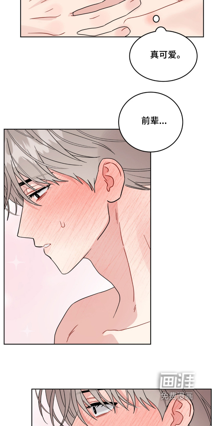 恋爱攻略手册漫画-图25