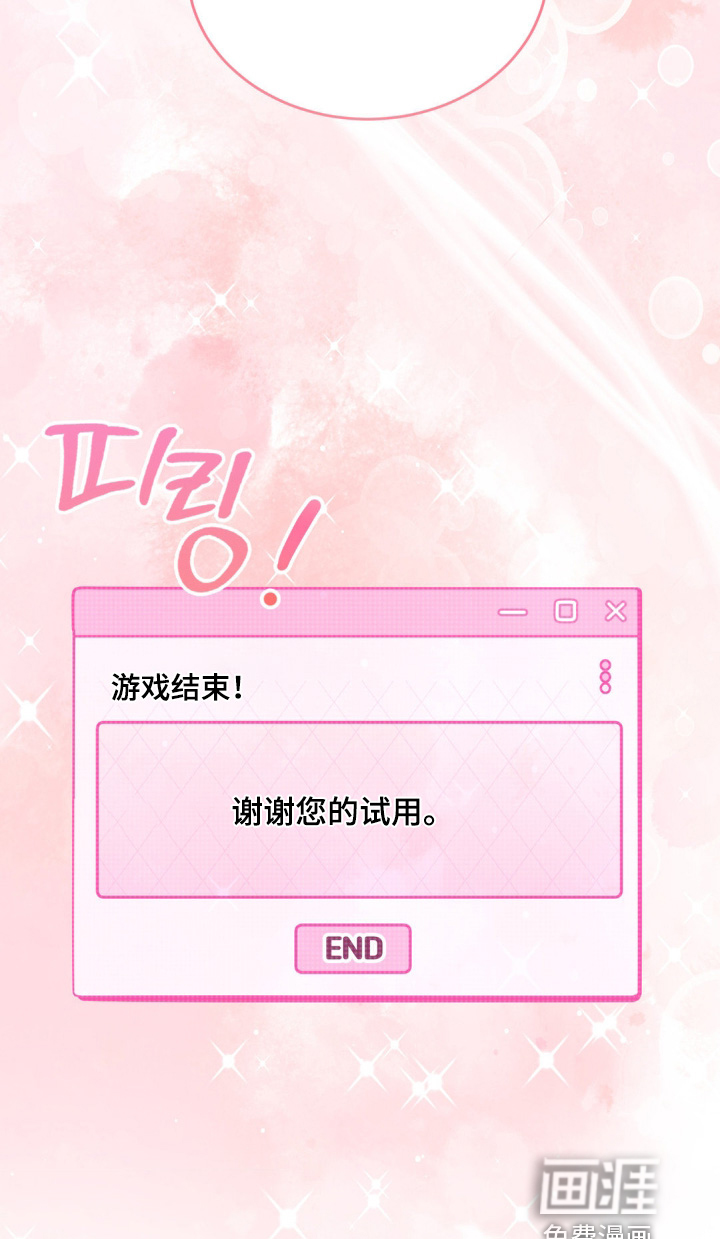 恋爱攻略手册漫画-图29