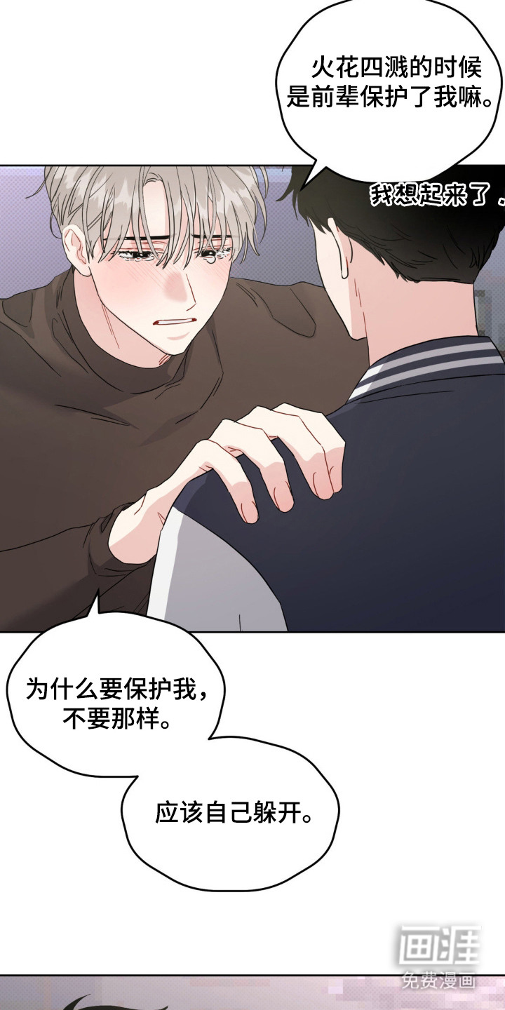 恋爱攻略手册第6话图