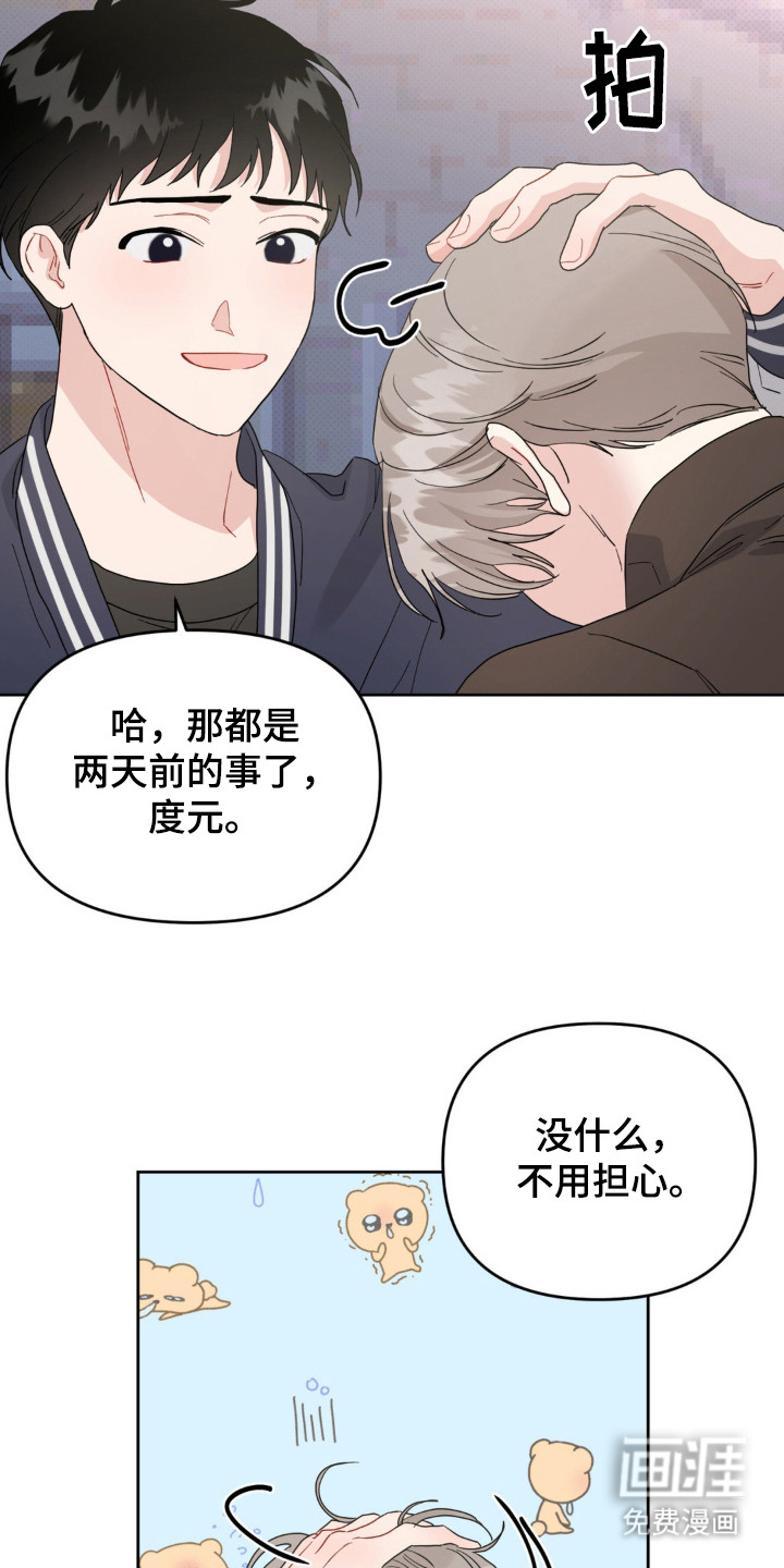 恋爱攻略手册第6话图