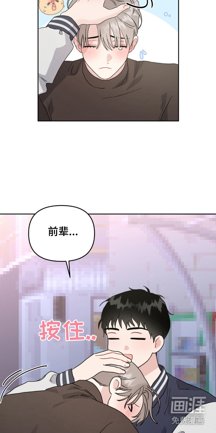 恋爱攻略手册第6话图