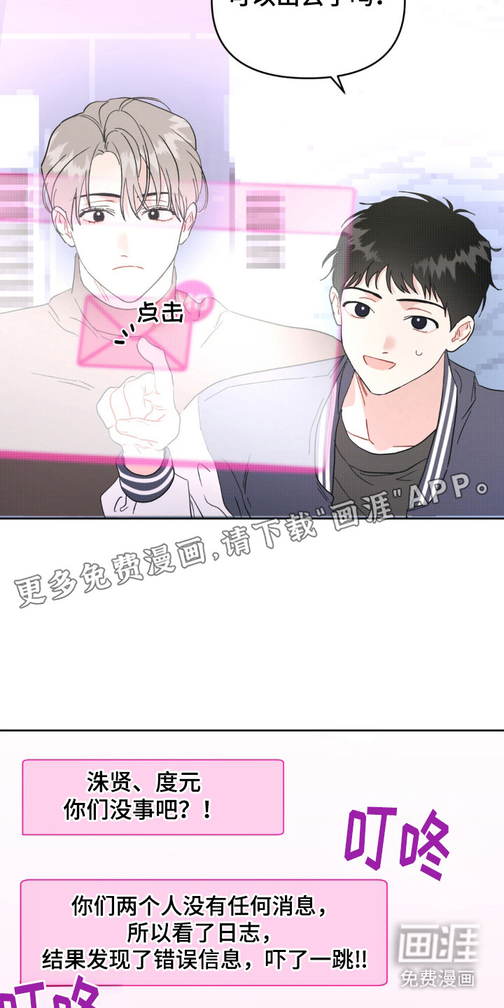 恋爱攻略手册第6话图