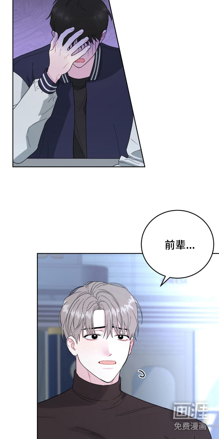 恋爱攻略手册第7话图