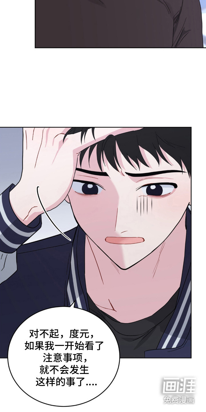 恋爱攻略手册第7话图