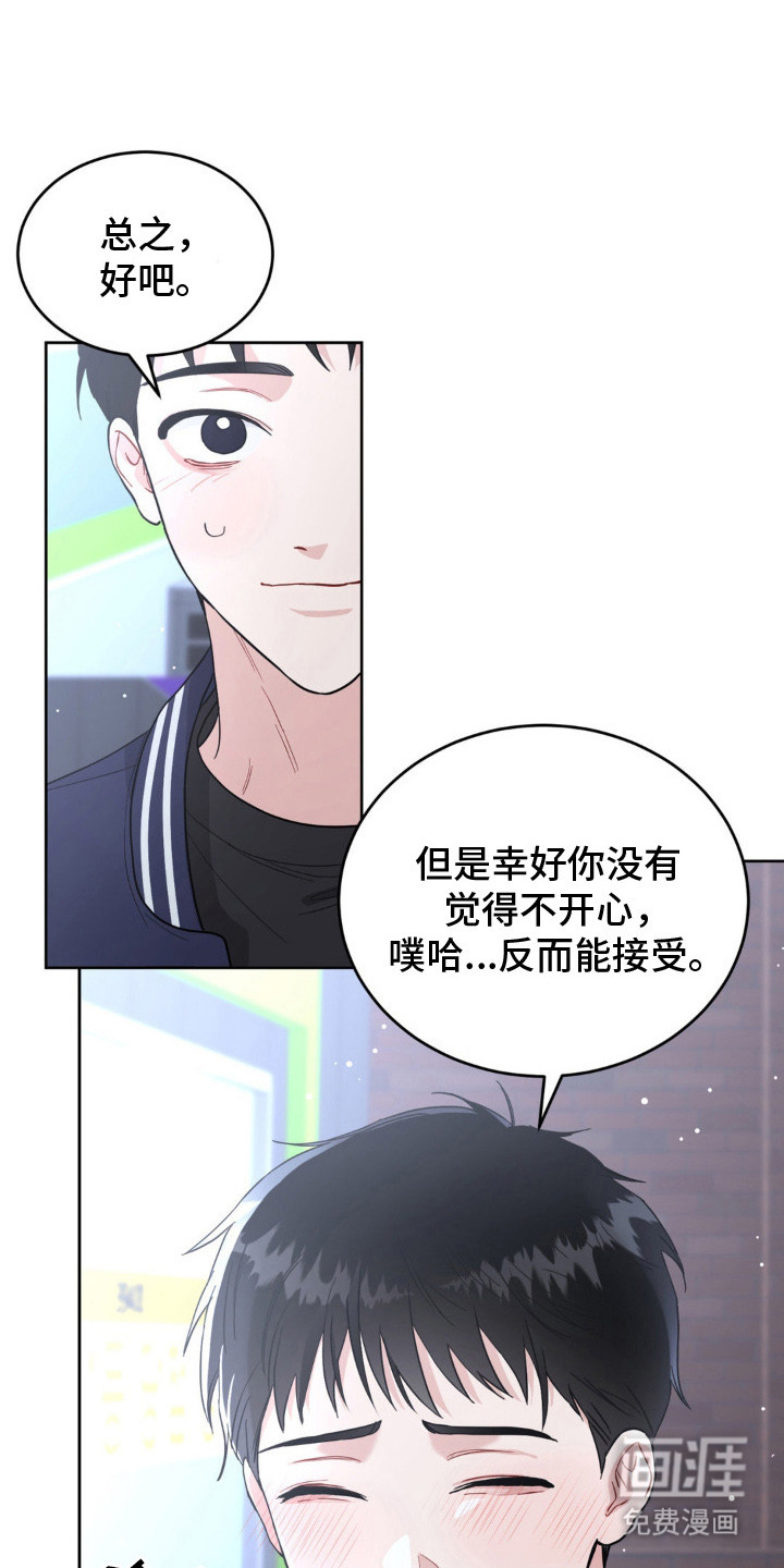 恋爱攻略手册第9话图