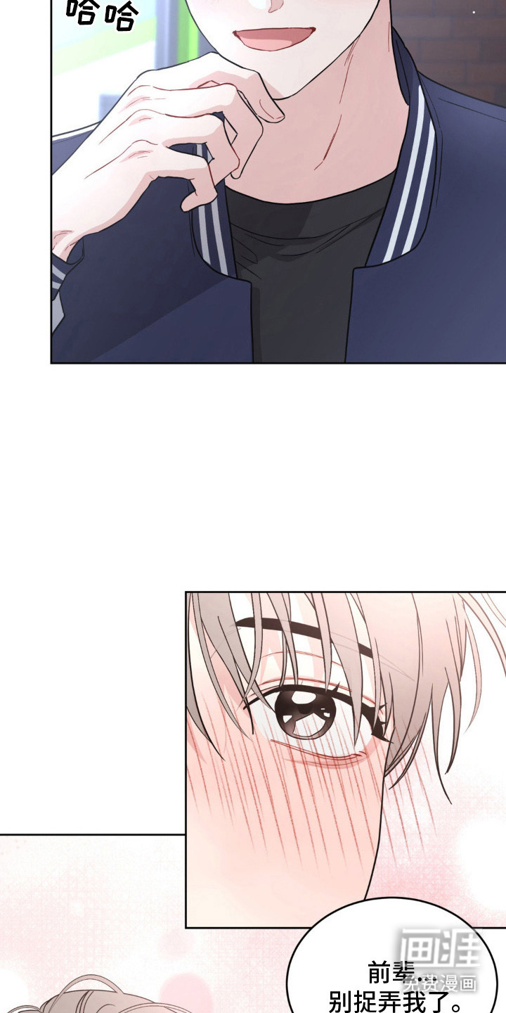 恋爱攻略手册第9话图