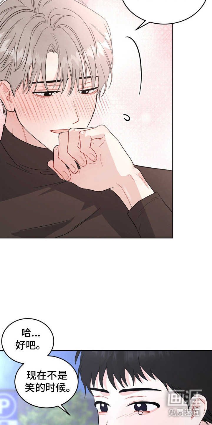 恋爱攻略手册第9话图