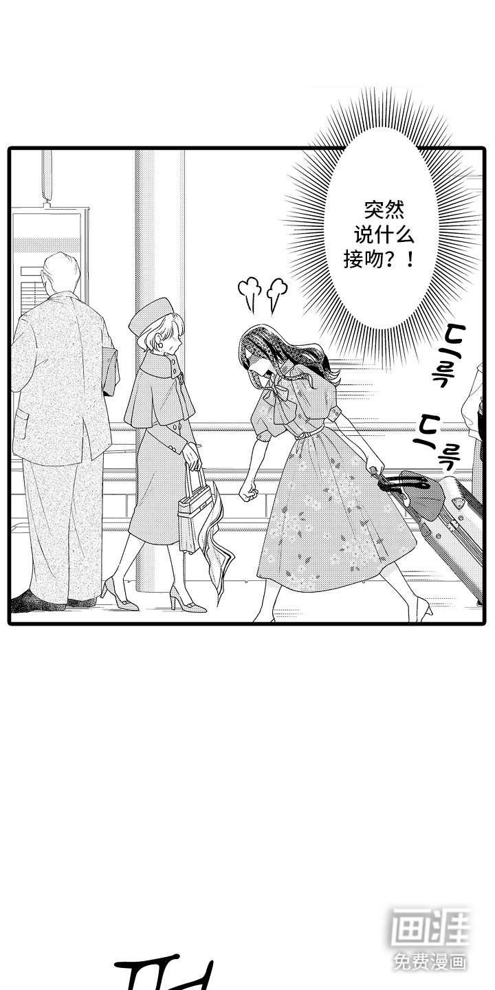 老板俏皮的吻第1话图