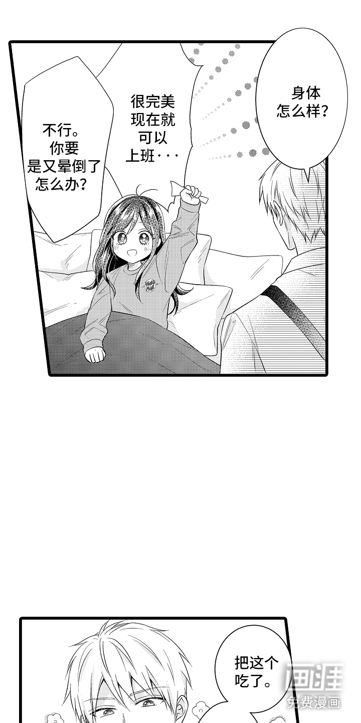 老板俏皮的吻第10话图