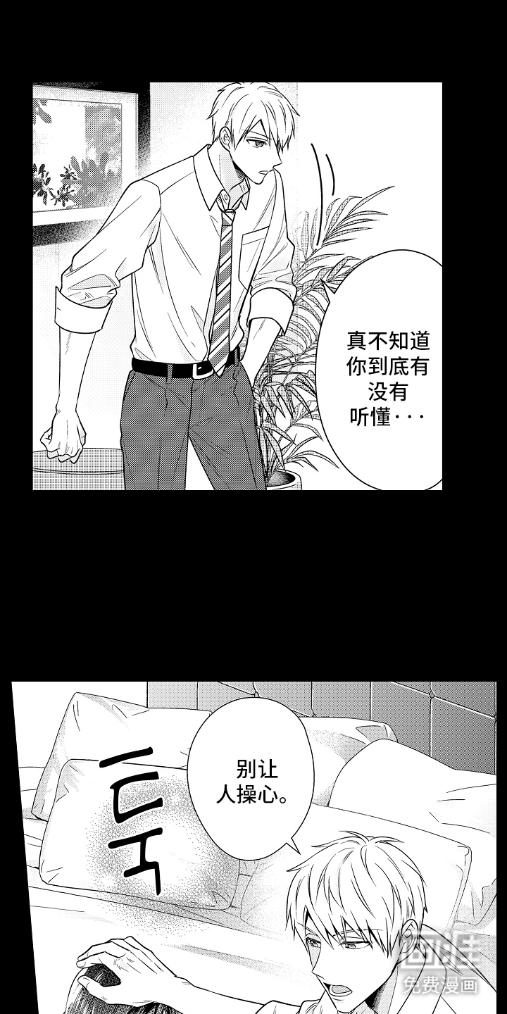 老板俏皮的吻第11话图