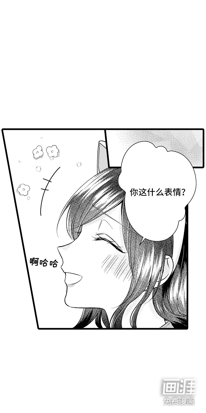 老板俏皮的吻 第13话 第2页