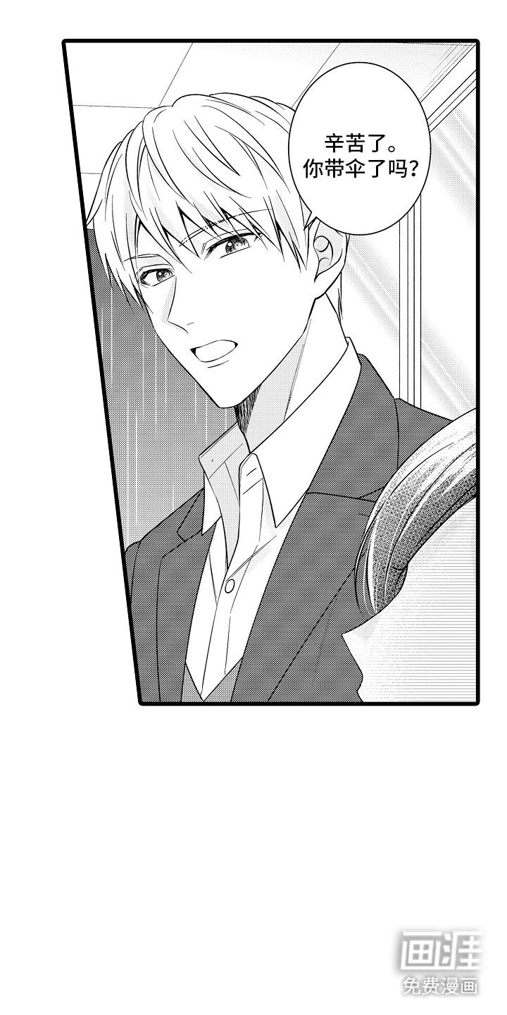 老板俏皮的吻第15话图