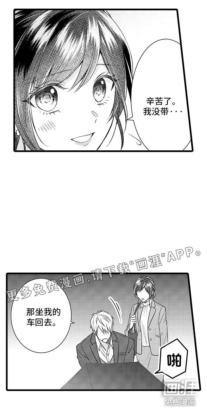 老板俏皮的吻第15话图