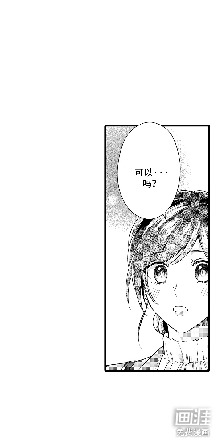 老板俏皮的吻第15话图