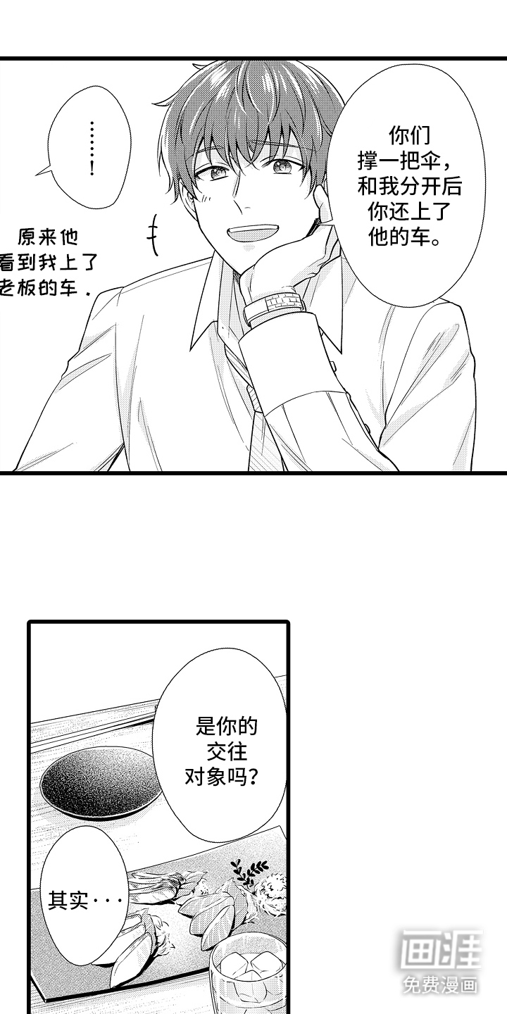 老板俏皮的吻第17话图