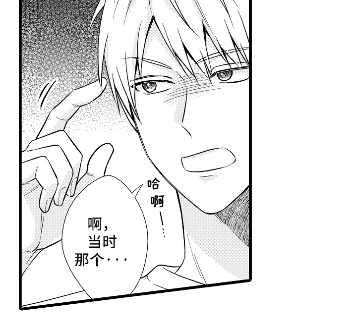 老板俏皮的吻第17话图