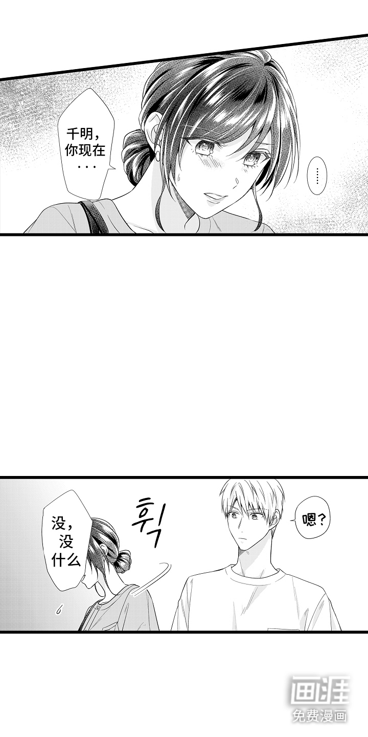 老板俏皮的吻第18话图