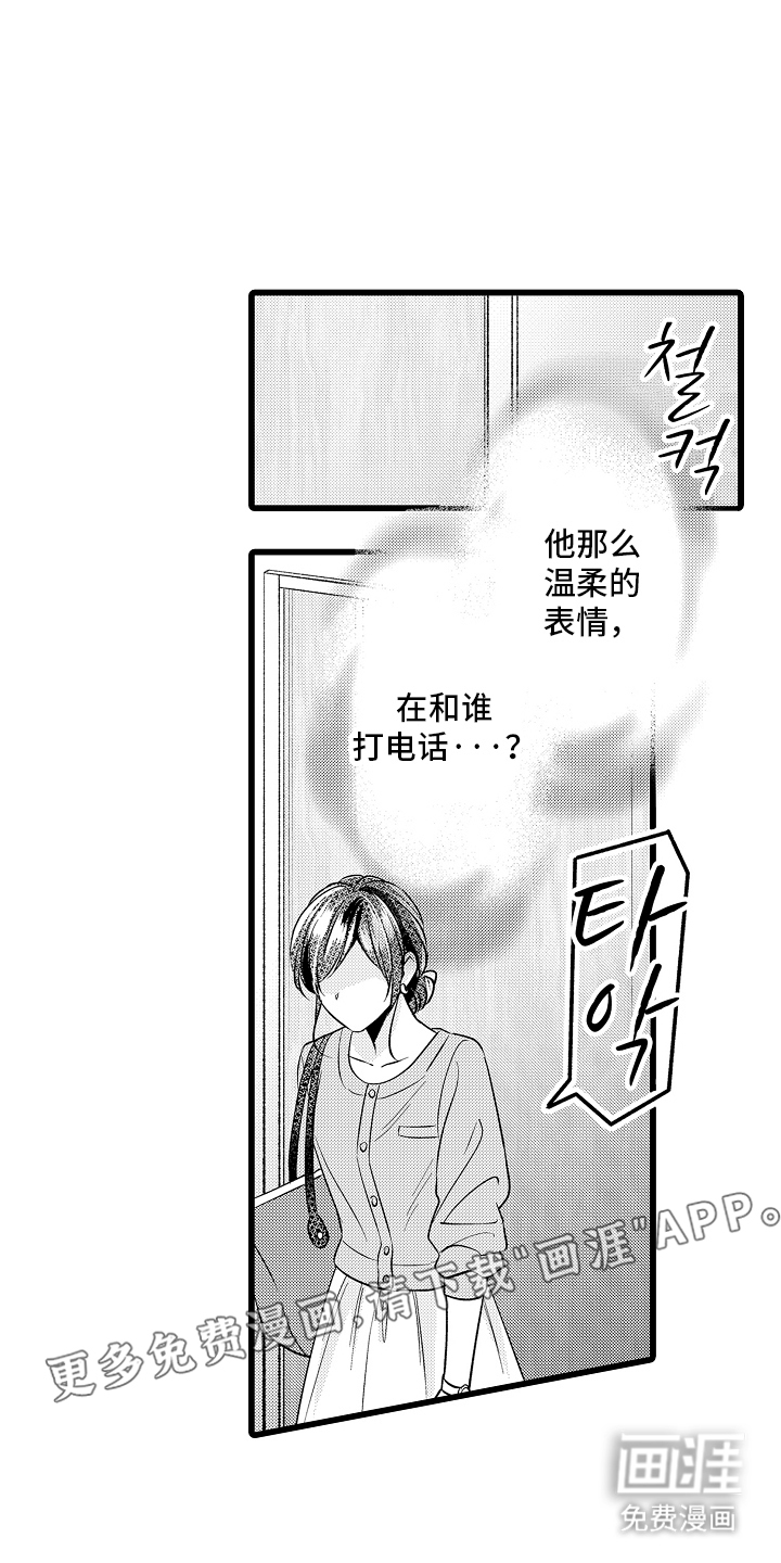 老板俏皮的吻第18话图