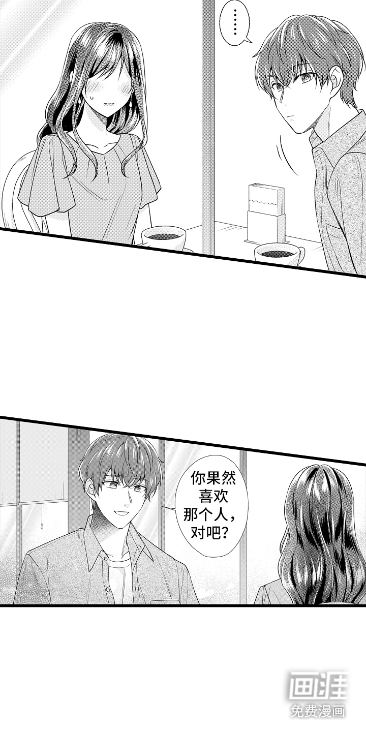 老板俏皮的吻第19话图