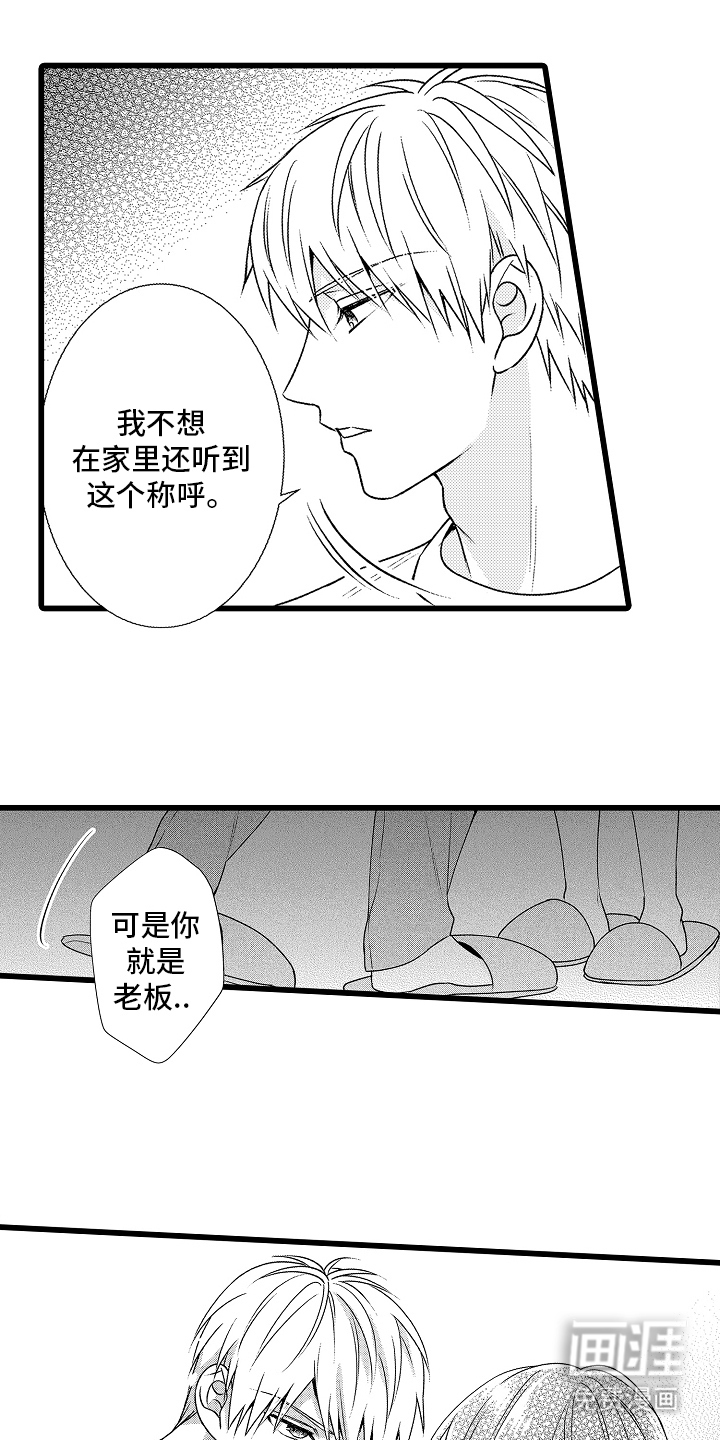 老板俏皮的吻第4话图