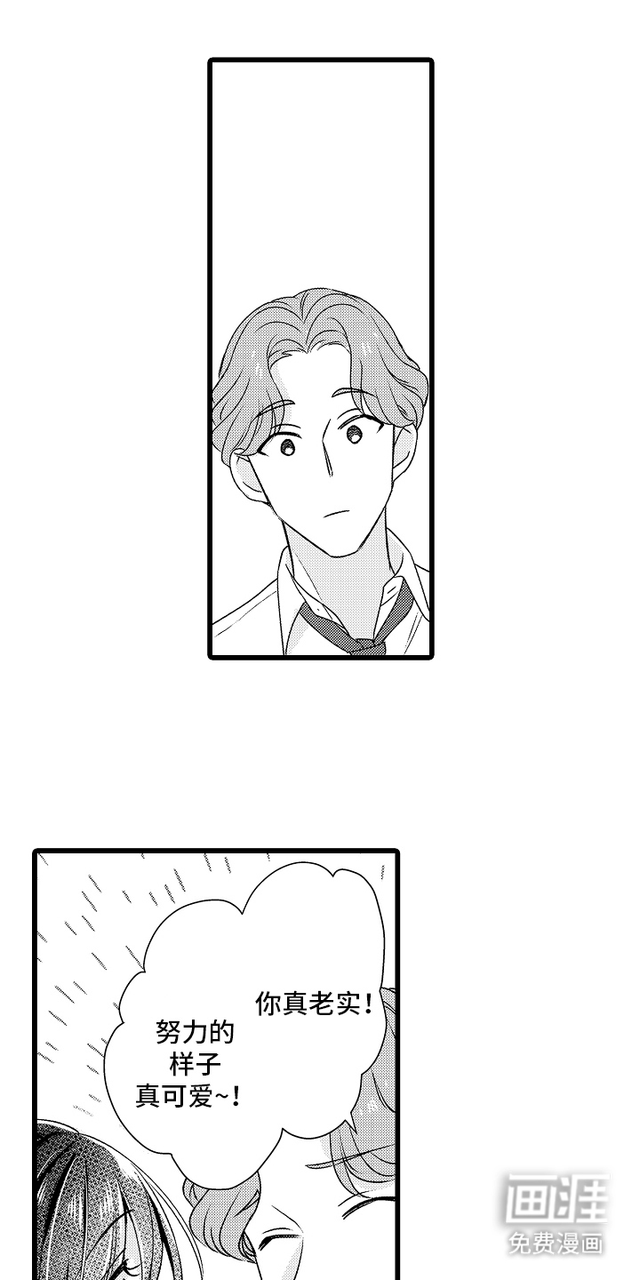 老板俏皮的吻第5话图