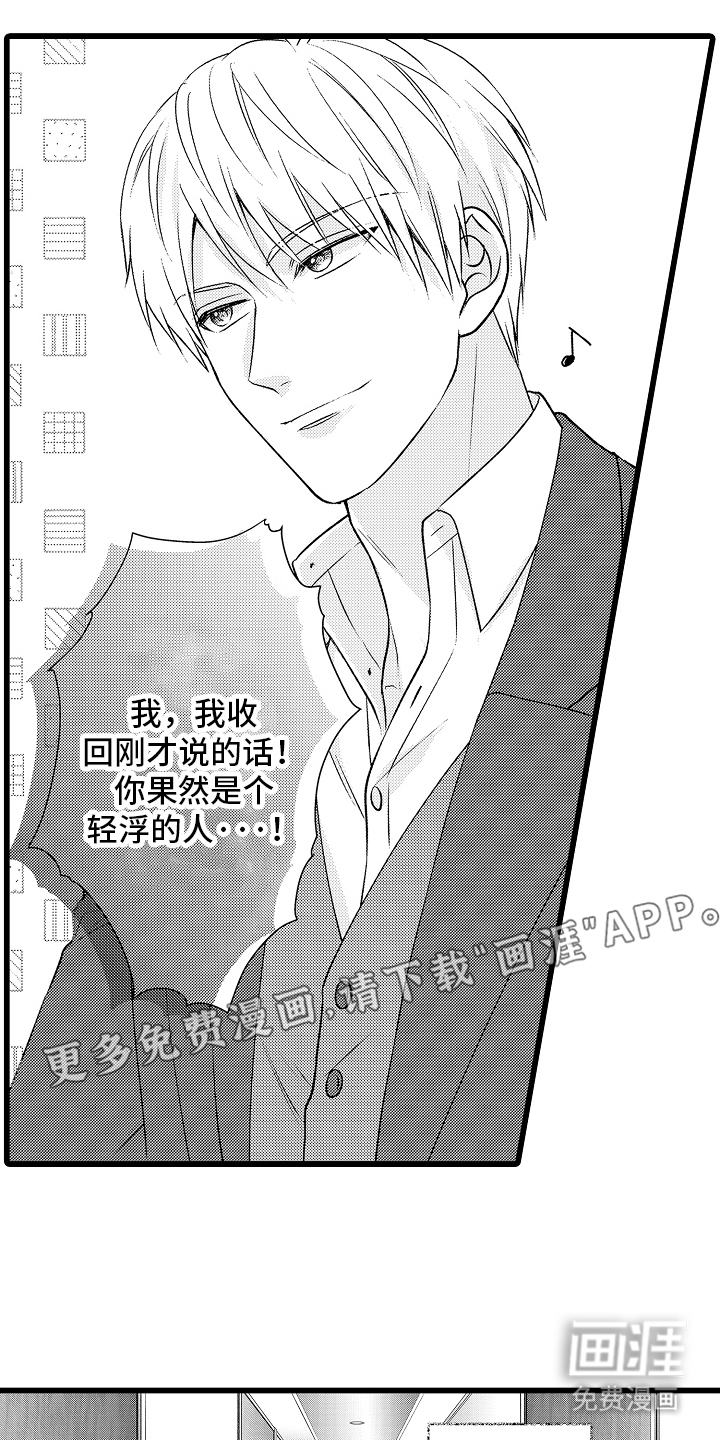 老板俏皮的吻第6话图