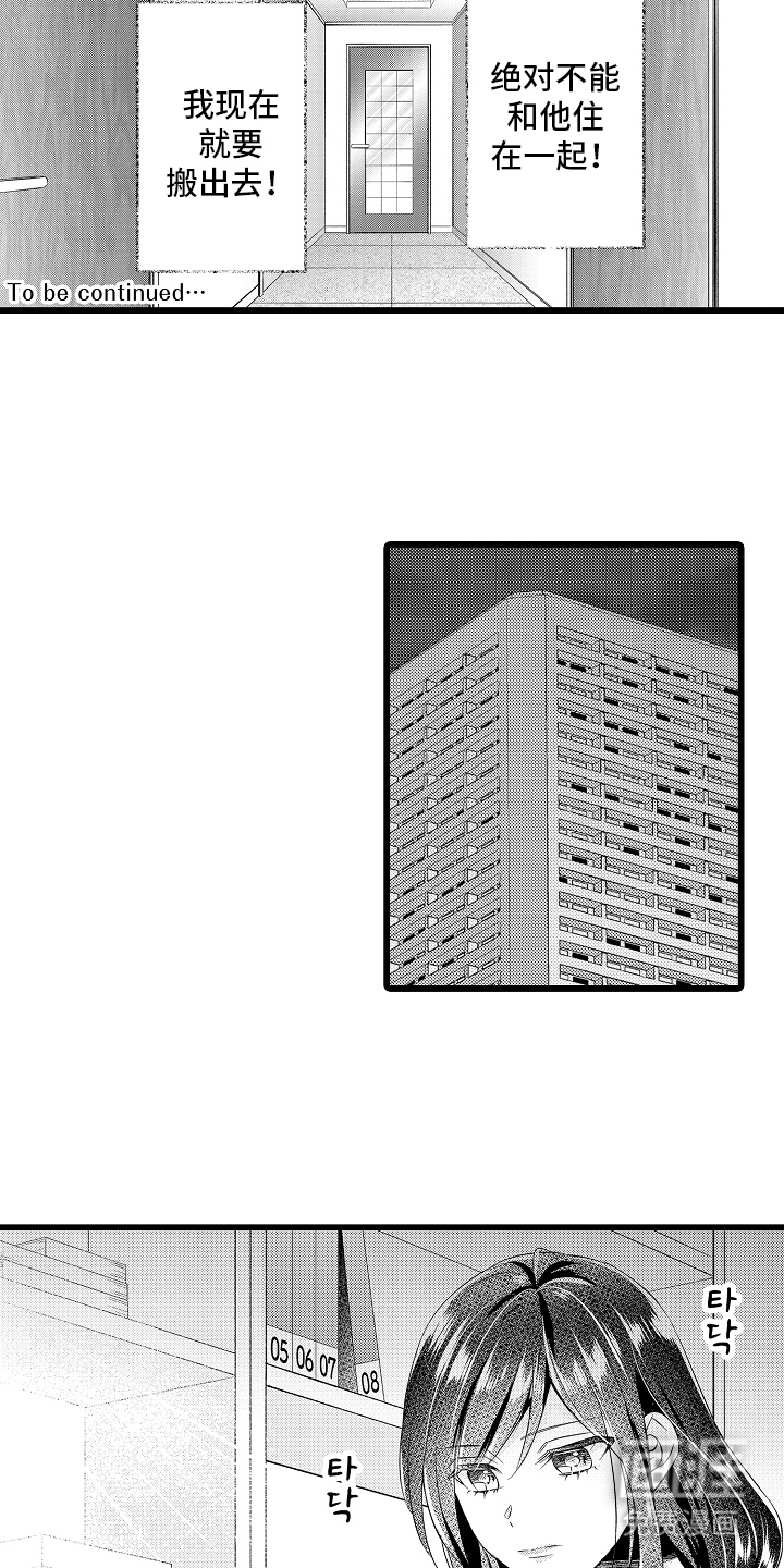 老板俏皮的吻第6话图